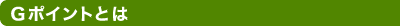 �f�|�C���g�Ƃ�