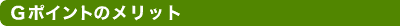 �f�|�C���g�̃����b�g